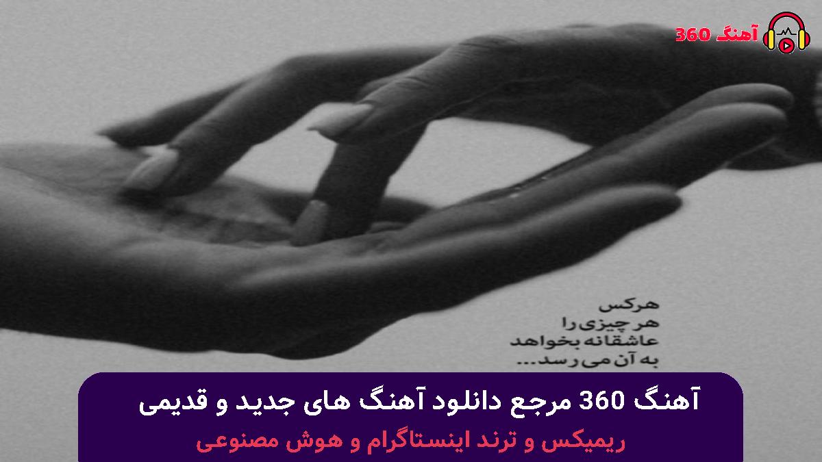 کاور آهنگ ﺗﻮ ﻫﻮای ﮔﺮم ﺑﻨﺪر ﺗﻮی ﺑﺎزار ﺧﺮﻣﺸﻬﺮ با صدای محسن چاوشی